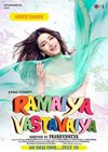 Ramaiya Vastavaiya Ringtones