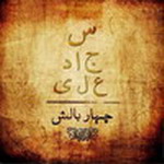 Album Chahar Balish By Sajjad Ali